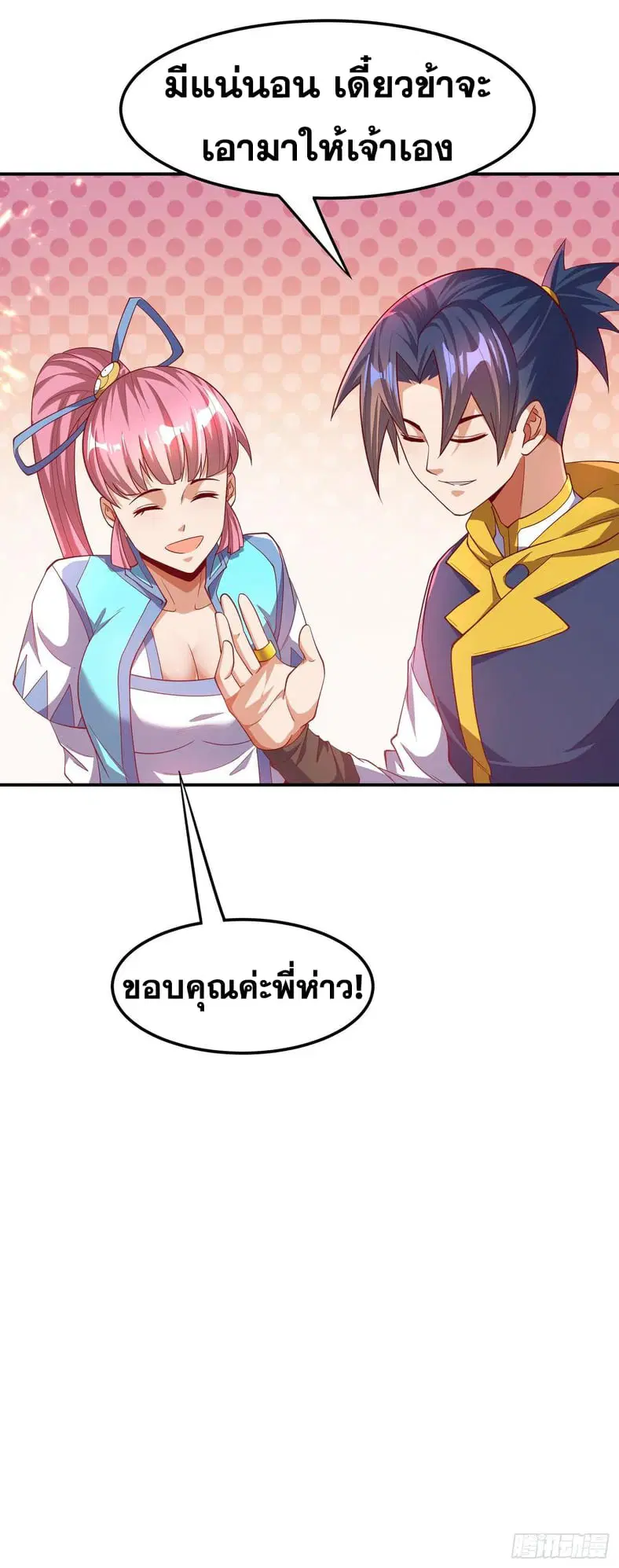 Wu Ni ตอนที่ 149 — page 20 of 37