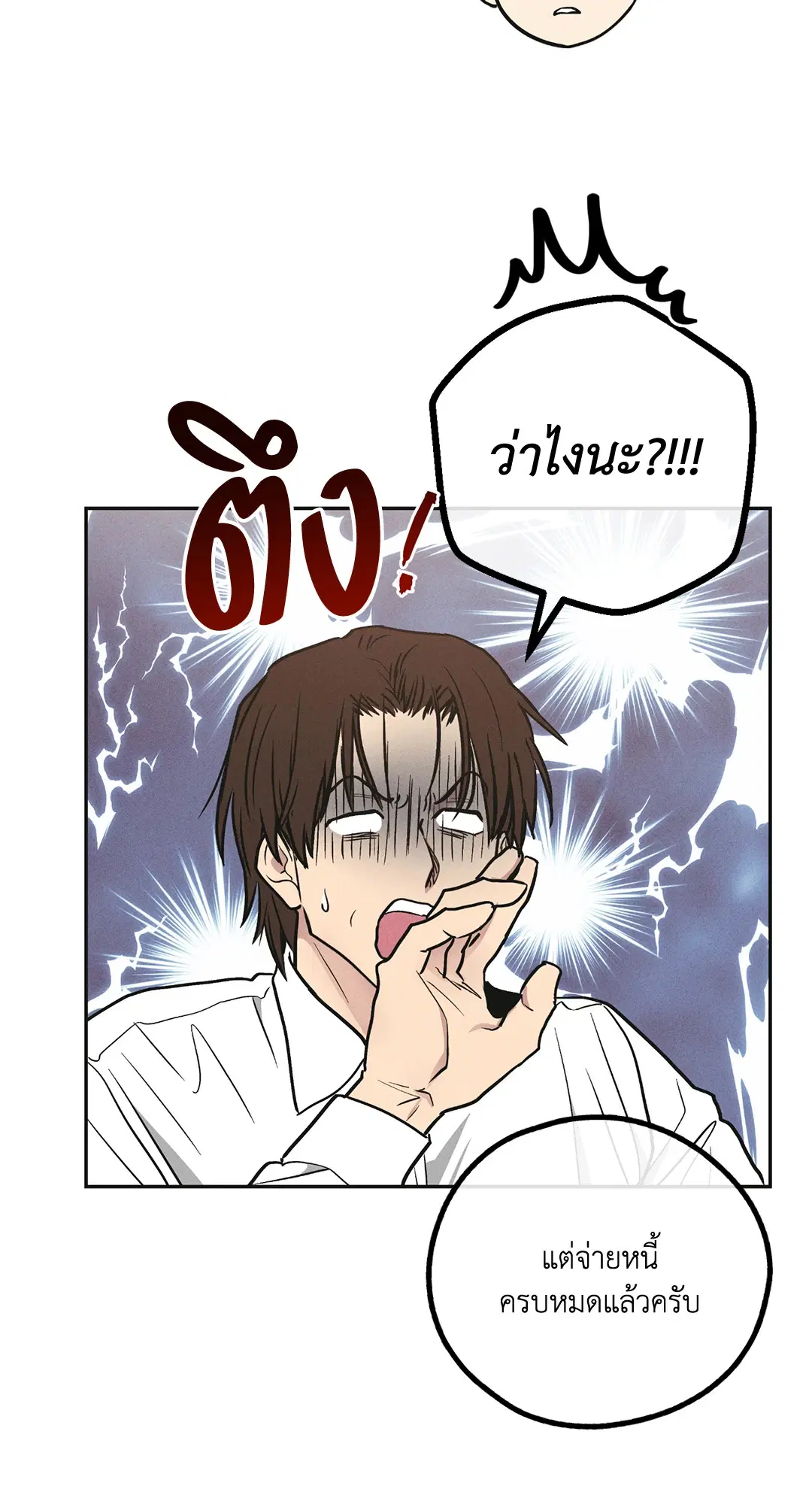 PAYBACK ตอนที่ 39 — page 6 of 87