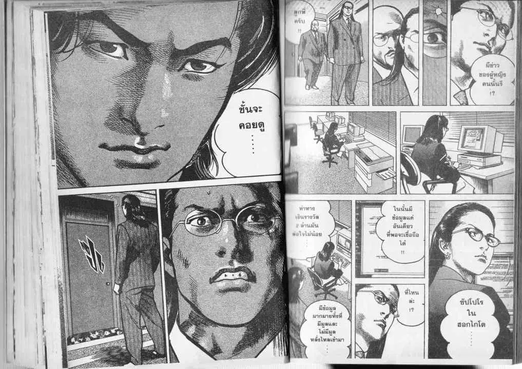 Heat ตอนที่ 41 — page 11 of 13