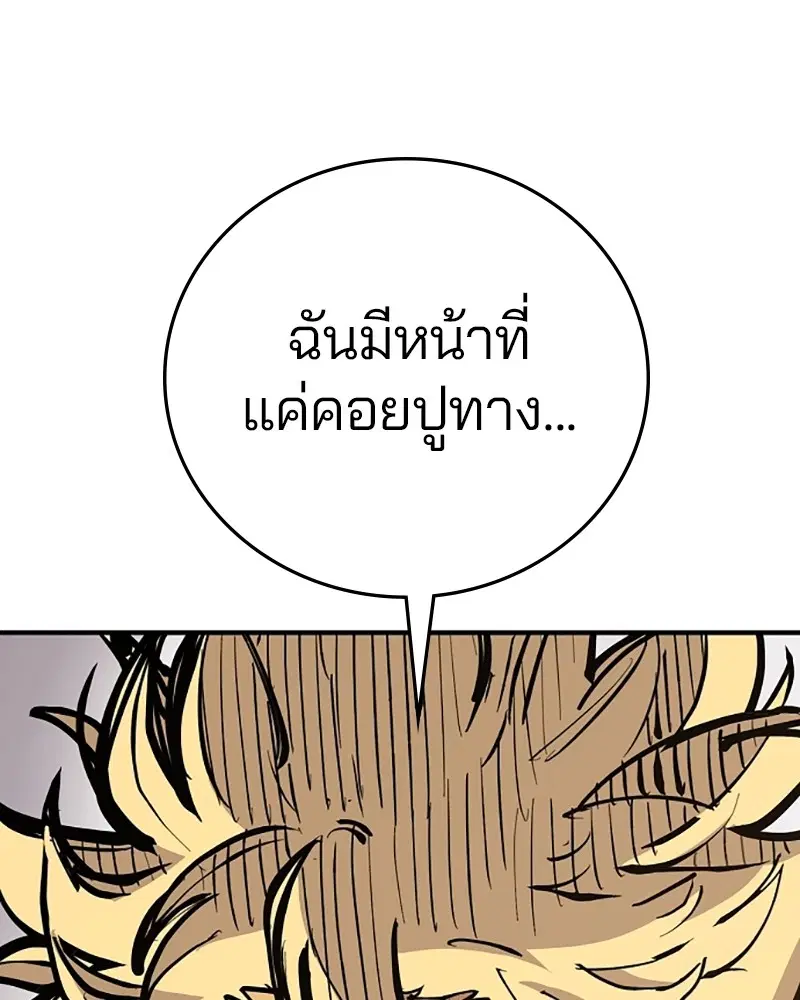 The Player ตอนที่ 141 — page 148 of 174