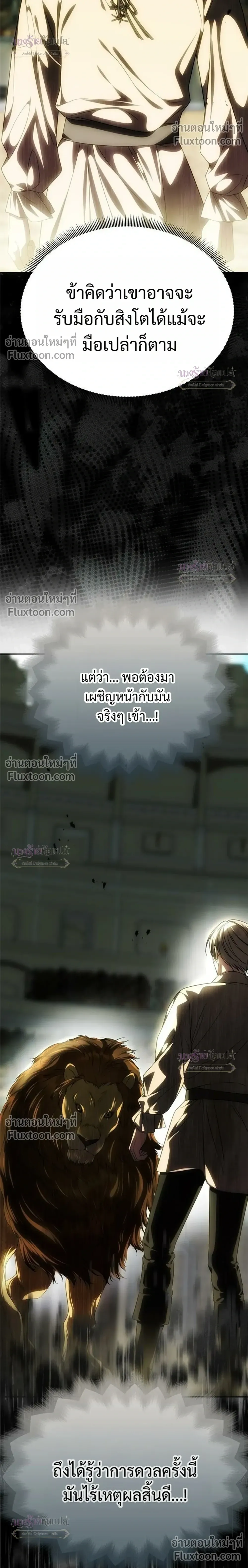 One Husband is Enough – เกมรักจับสามี ตอนที่ 103 — page 32 of 33