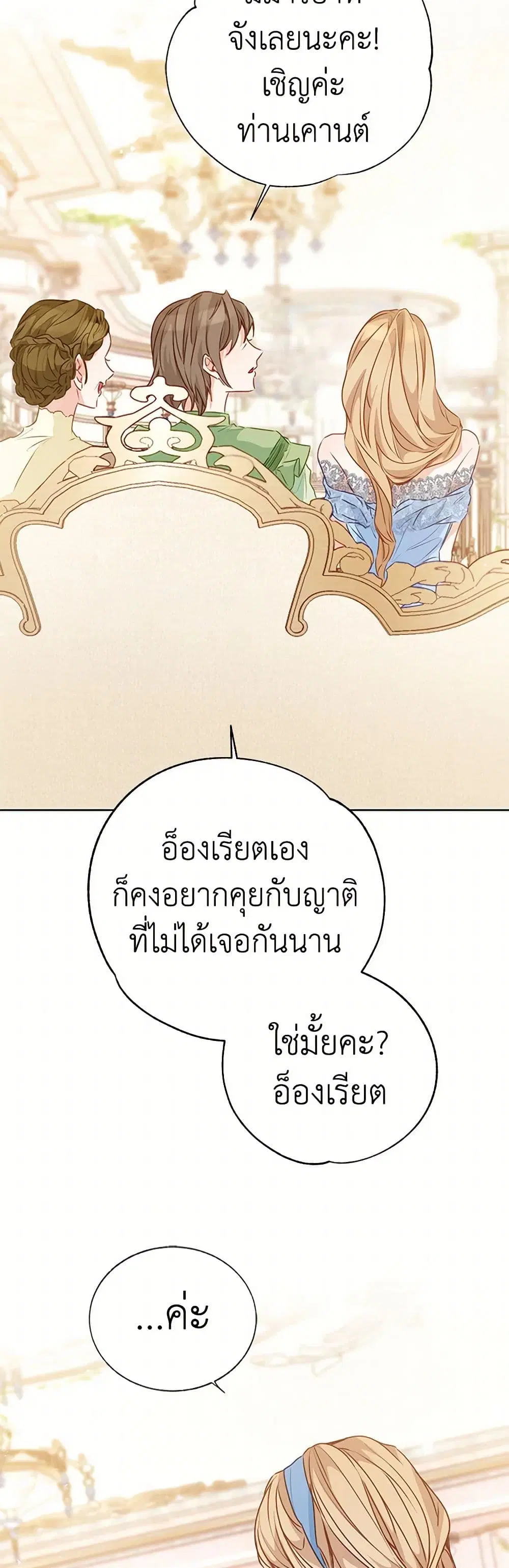 Stealing the Lady’s Heart ตอนที่ 53 — page 4 of 42