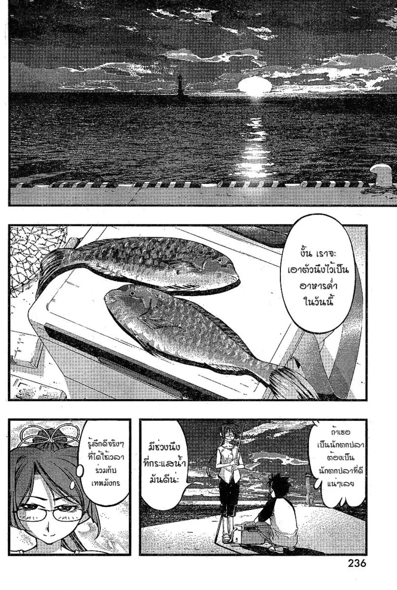 Umi no Misaki ตอนที่ 73 — page 2 of 20