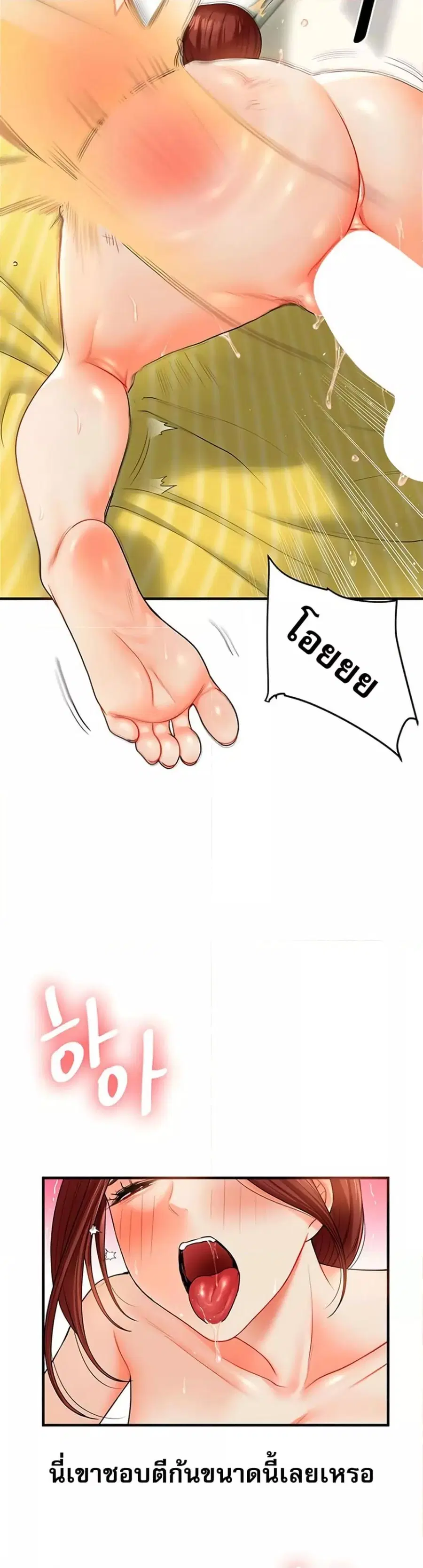 Relationship Reversal ตอนที่ 43 — page 10 of 51