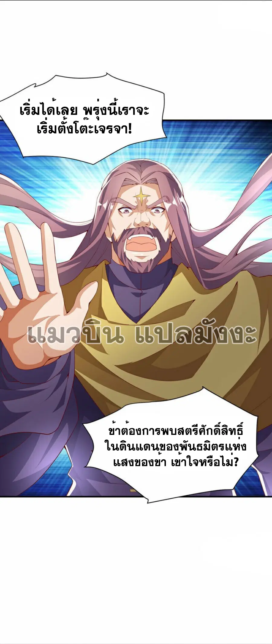 Wu Ni ตอนที่ 353 — page 24 of 33
