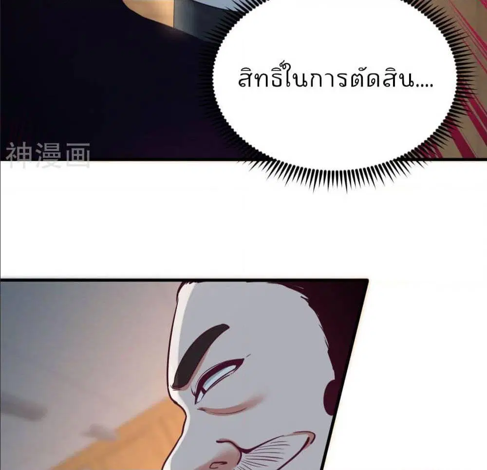 Dragon King Hall ตอนที่ 39 — page 51 of 59