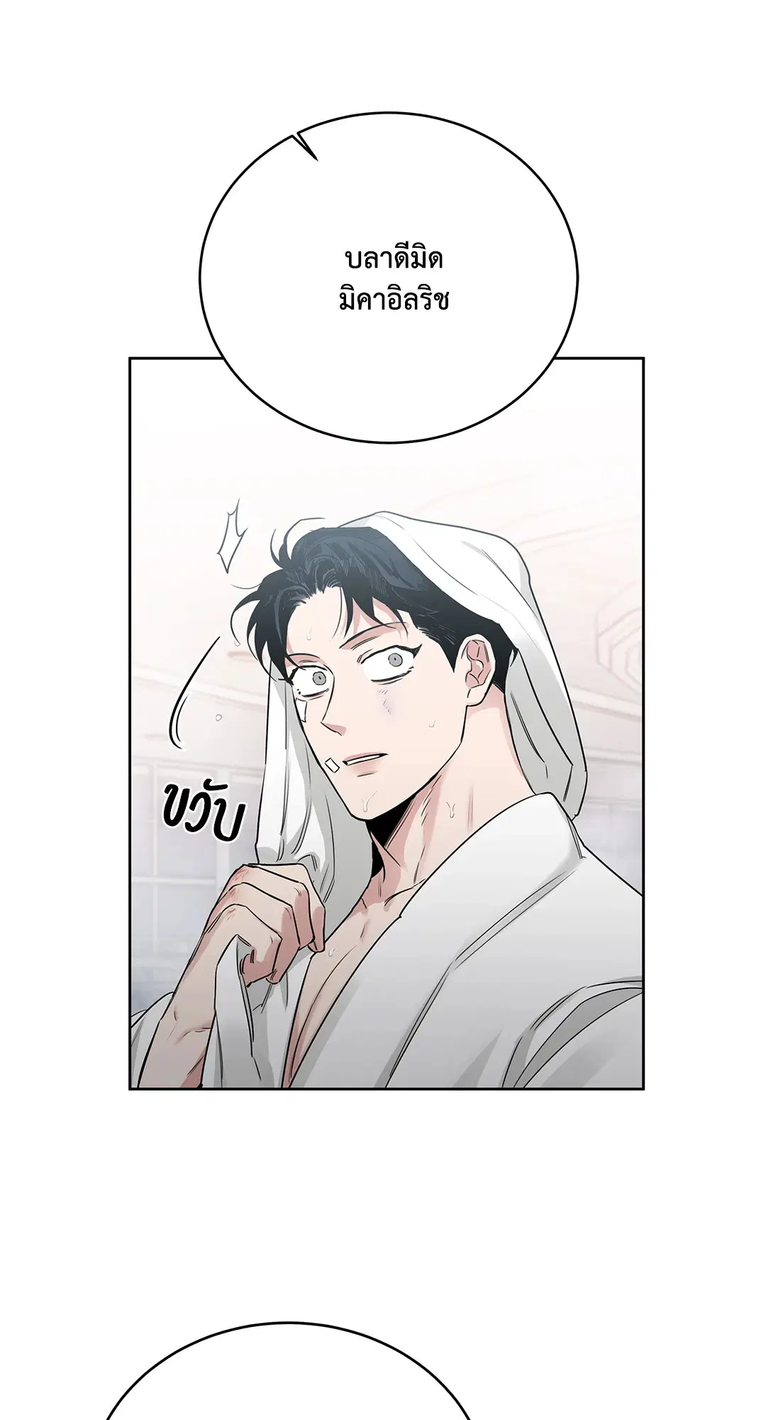 Roses and Champagne ตอนที่ 52.15 — page 18 of 88