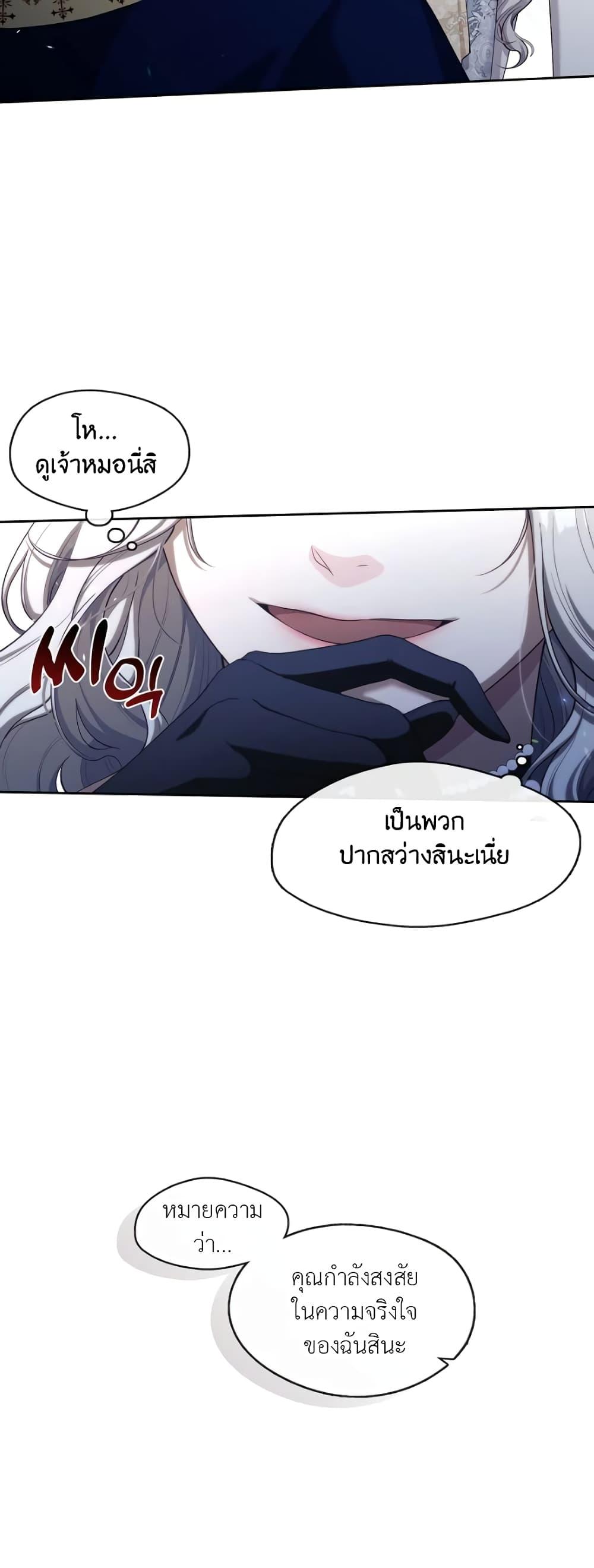 S-Class Hunter Doesn’t Want to Be a Villainous Princess ตอนที่ 4 — page 12 of 52