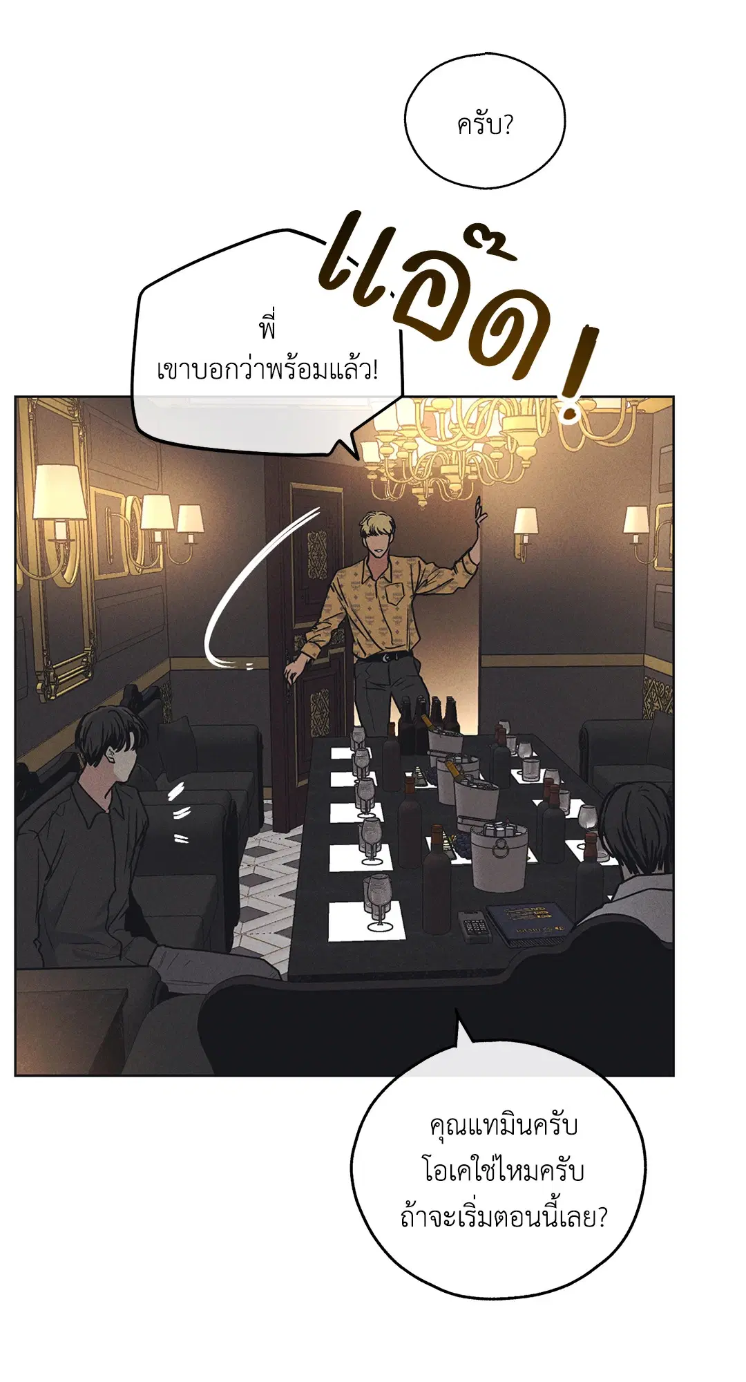 PAYBACK ตอนที่ 23 — page 10 of 83