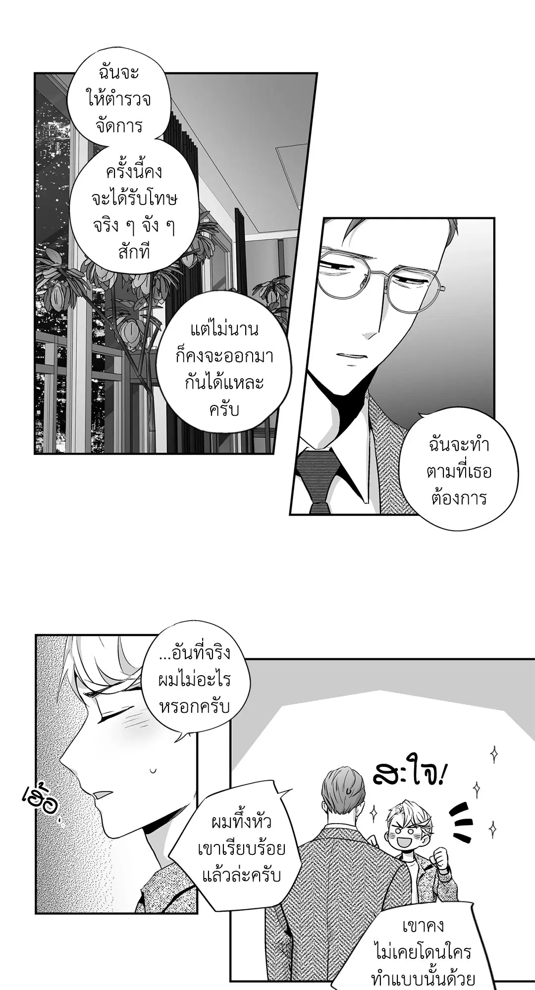 Love is an Illusion! – ซูเปอร์สตาร์ ตอนที่ 44.23 — page 8 of 48