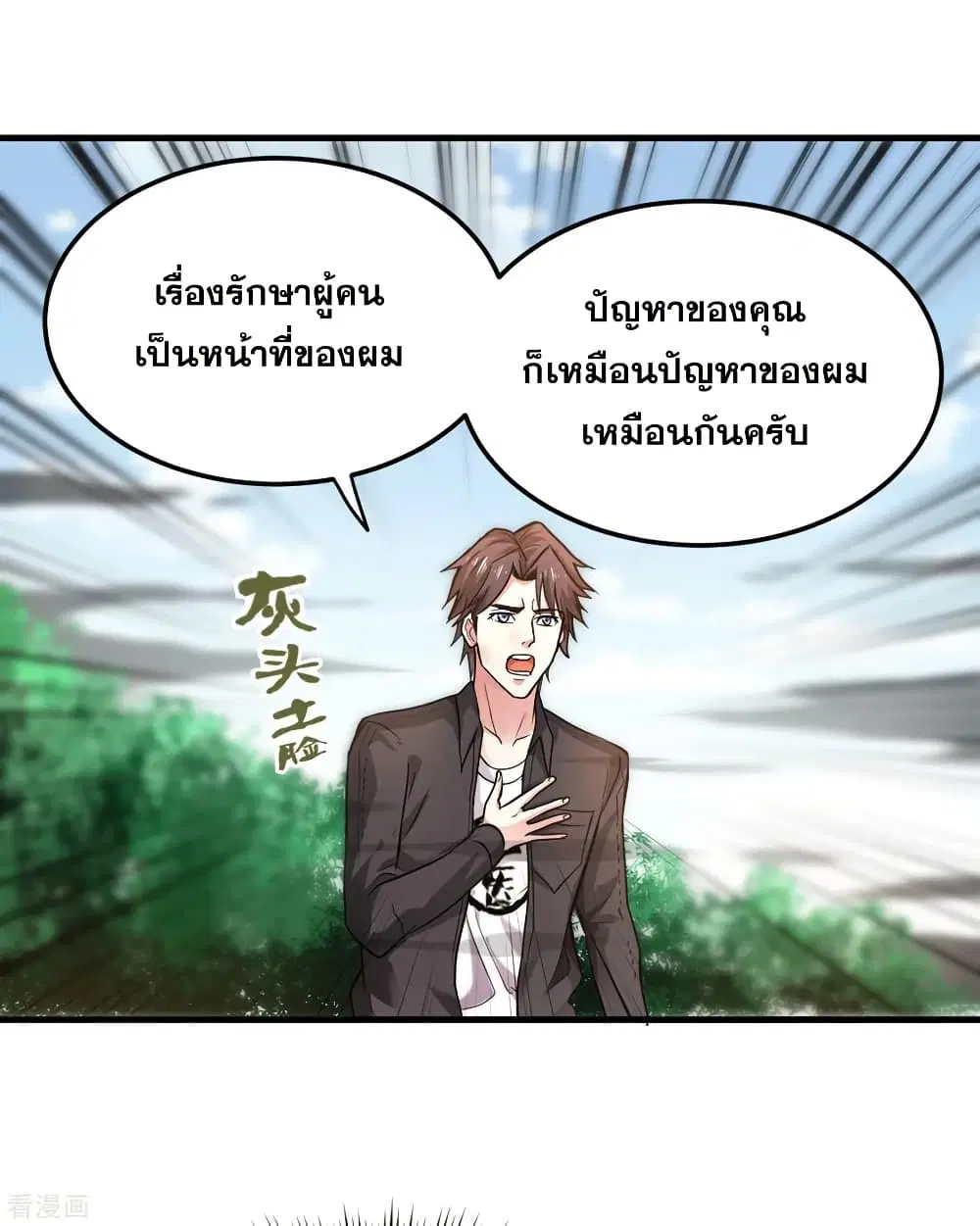 Peerless Doctor in the City ตอนที่ 119 — page 4 of 37