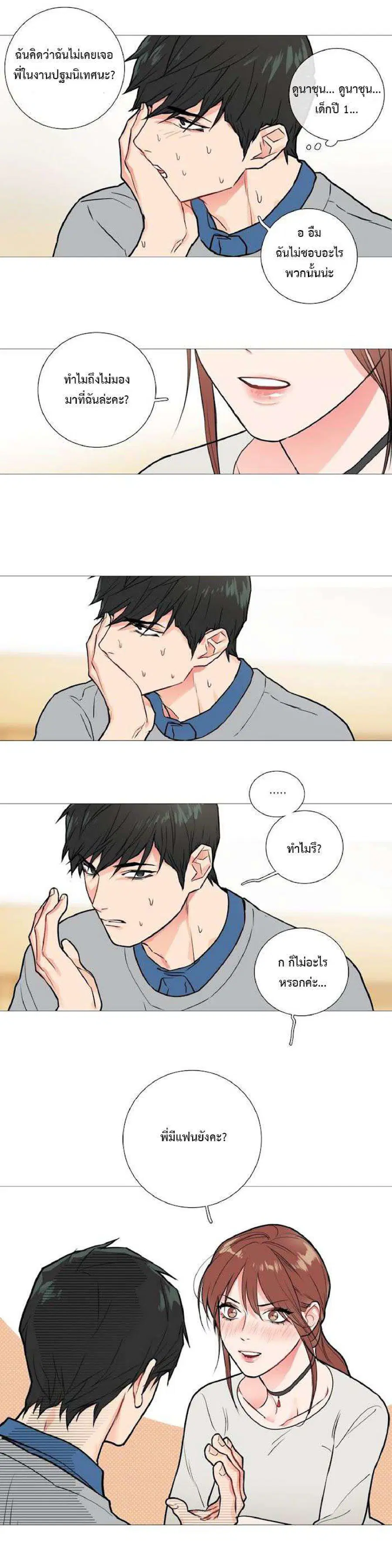 Sadistic Beauty ตอนที่ 15 — page 5 of 18