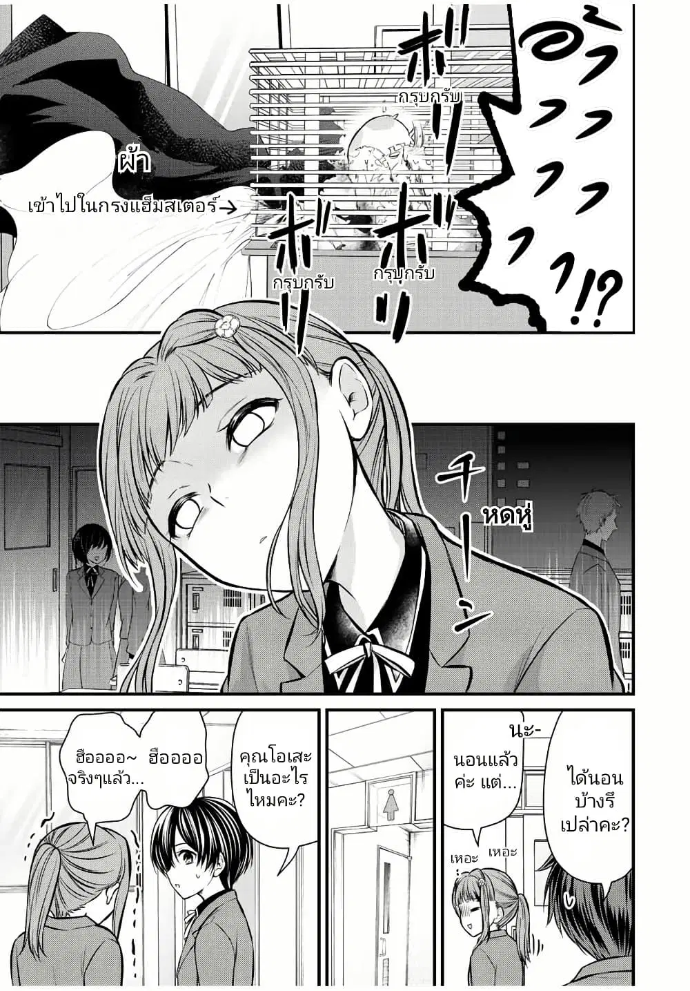 Ojousama no Shimobe ตอนที่ 112 — page 9 of 18