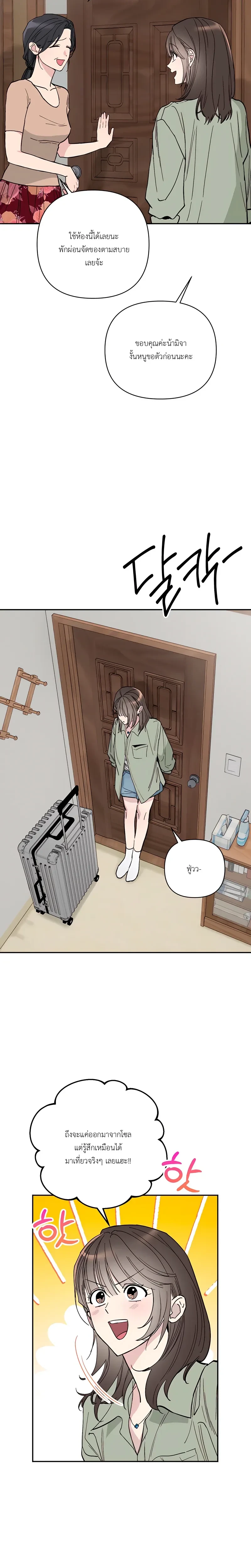 The Secret in the Fruit Garden – เรื่องลับๆ ในสวนผลไม้ ตอนที่ 1 — page 15 of 28