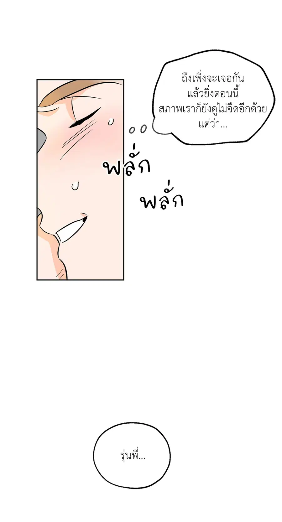Lucky Paradise ตอนที่ 3 — page 39 of 50