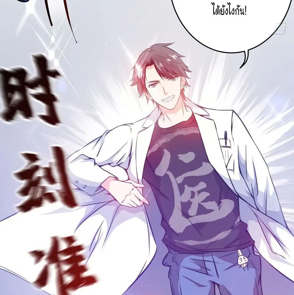 Peerless Doctor in the City ตอนที่ 8 — page 24 of 57
