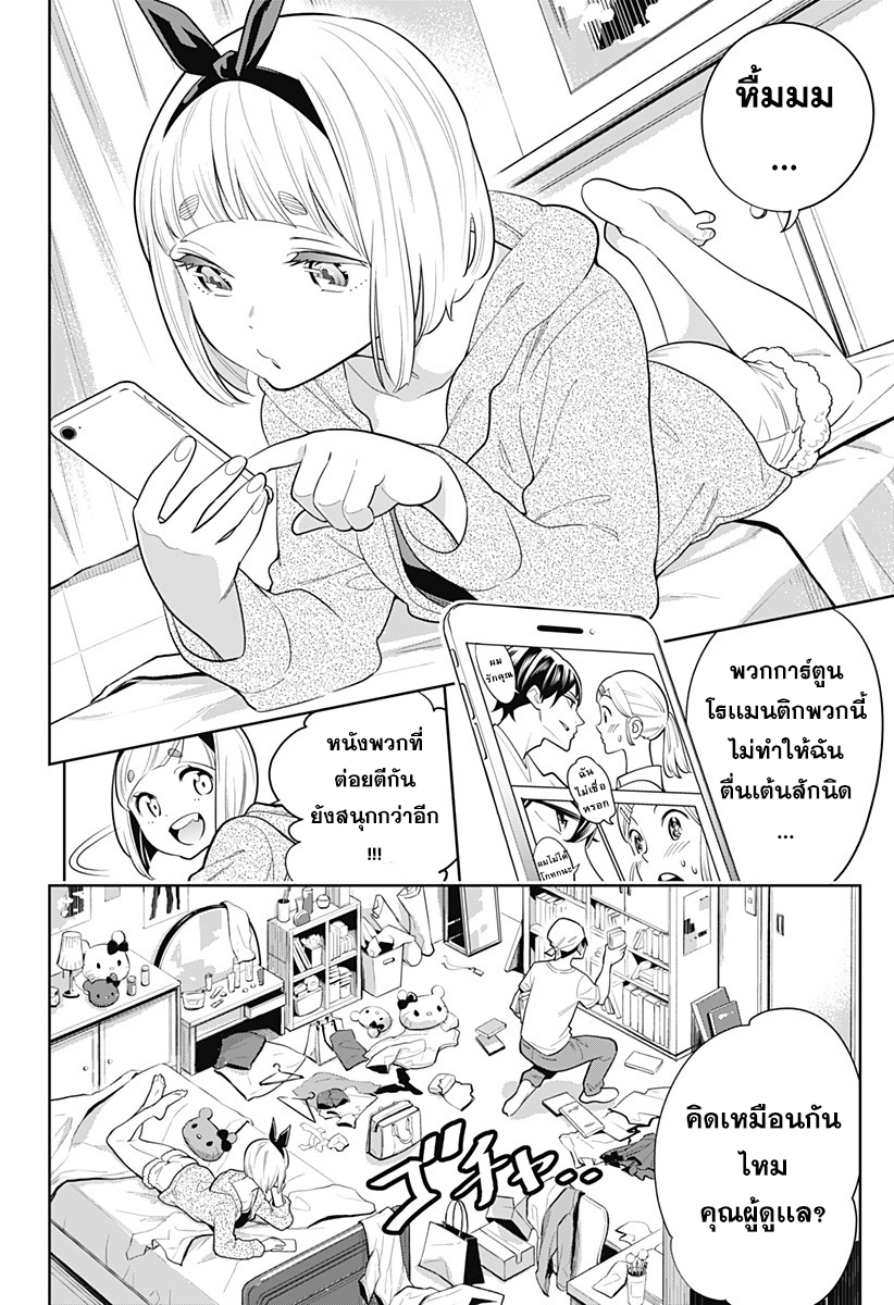 Mato Seihei no Slave ตอนที่ 3 — page 3 of 25
