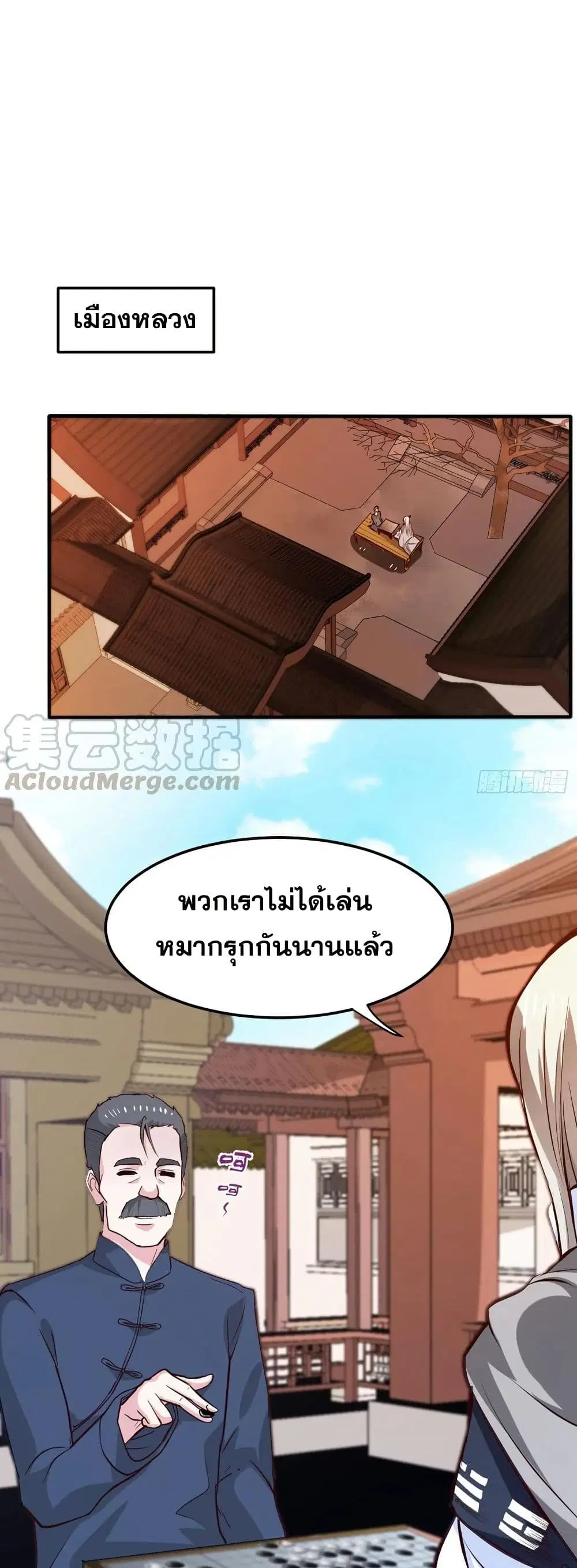 Peerless Doctor in the City ตอนที่ 99 — page 14 of 20