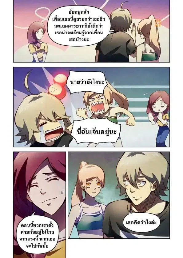 The Last Human ตอนที่ 186 — page 5 of 16