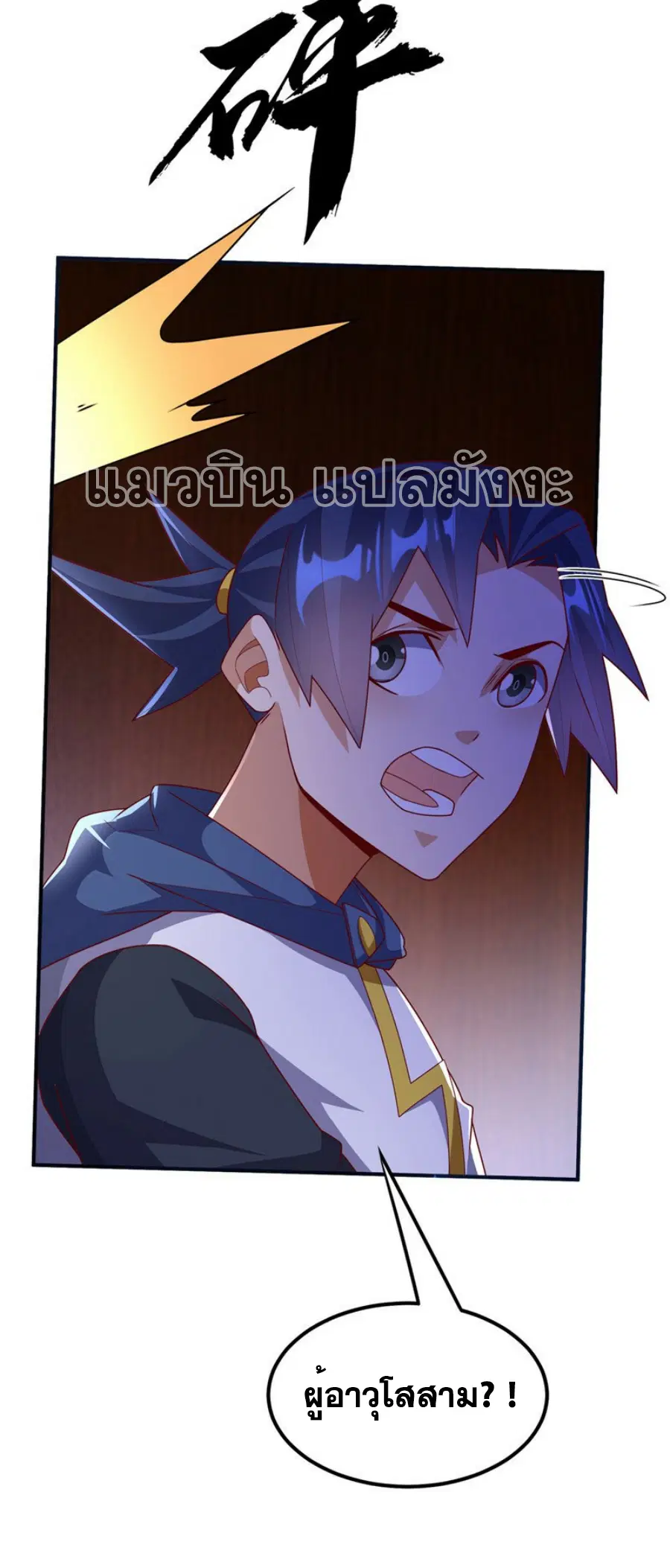 Wu Ni ตอนที่ 292 — page 14 of 35