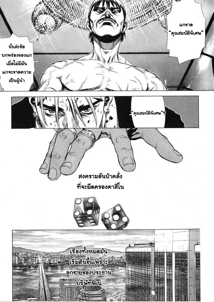 Sun-ken Rock ตอนที่ 32 — page 4 of 29