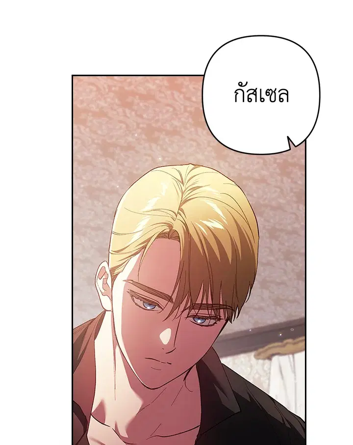 The Broken Ring – This Marriage Will Fail Anyway ตอนที่ 51 — page 88 of 138