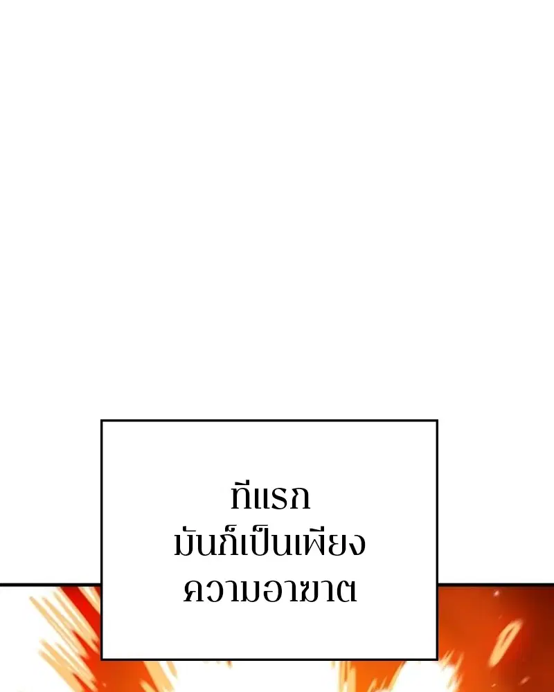 The Player ตอนที่ 166 — page 99 of 159