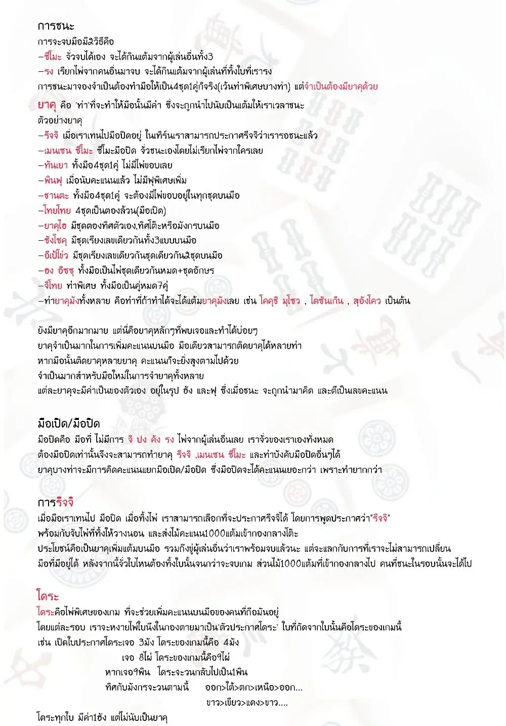 Saki ตอนที่ 117 — page 19 of 20