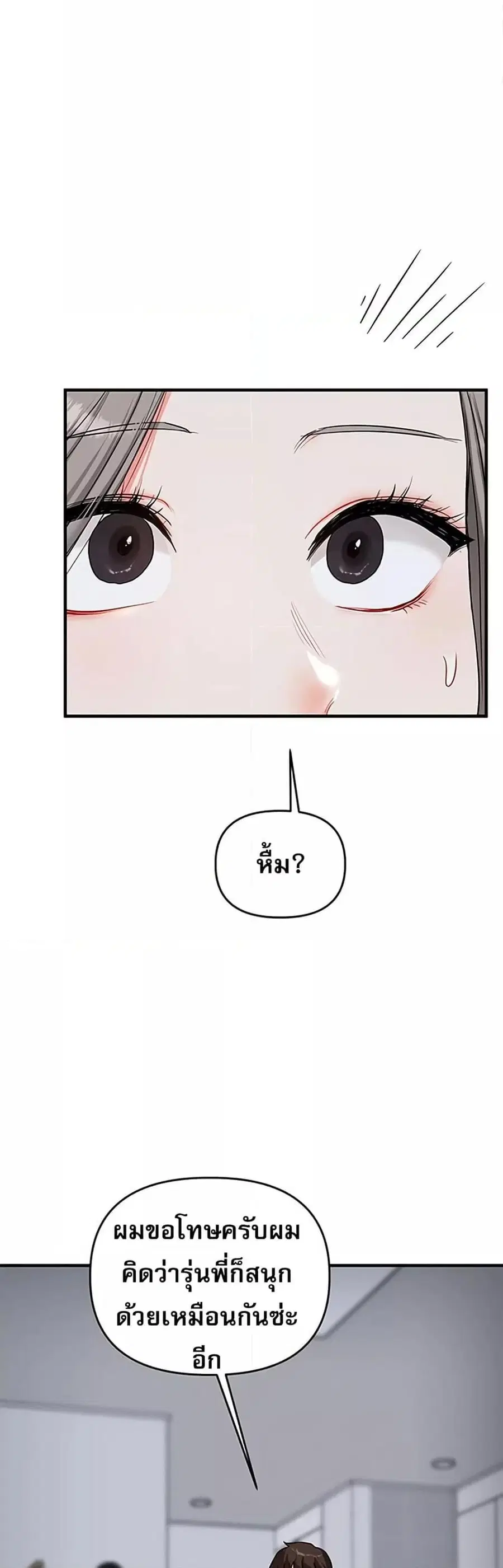 Relationship Reversal ตอนที่ 57 — page 57 of 60