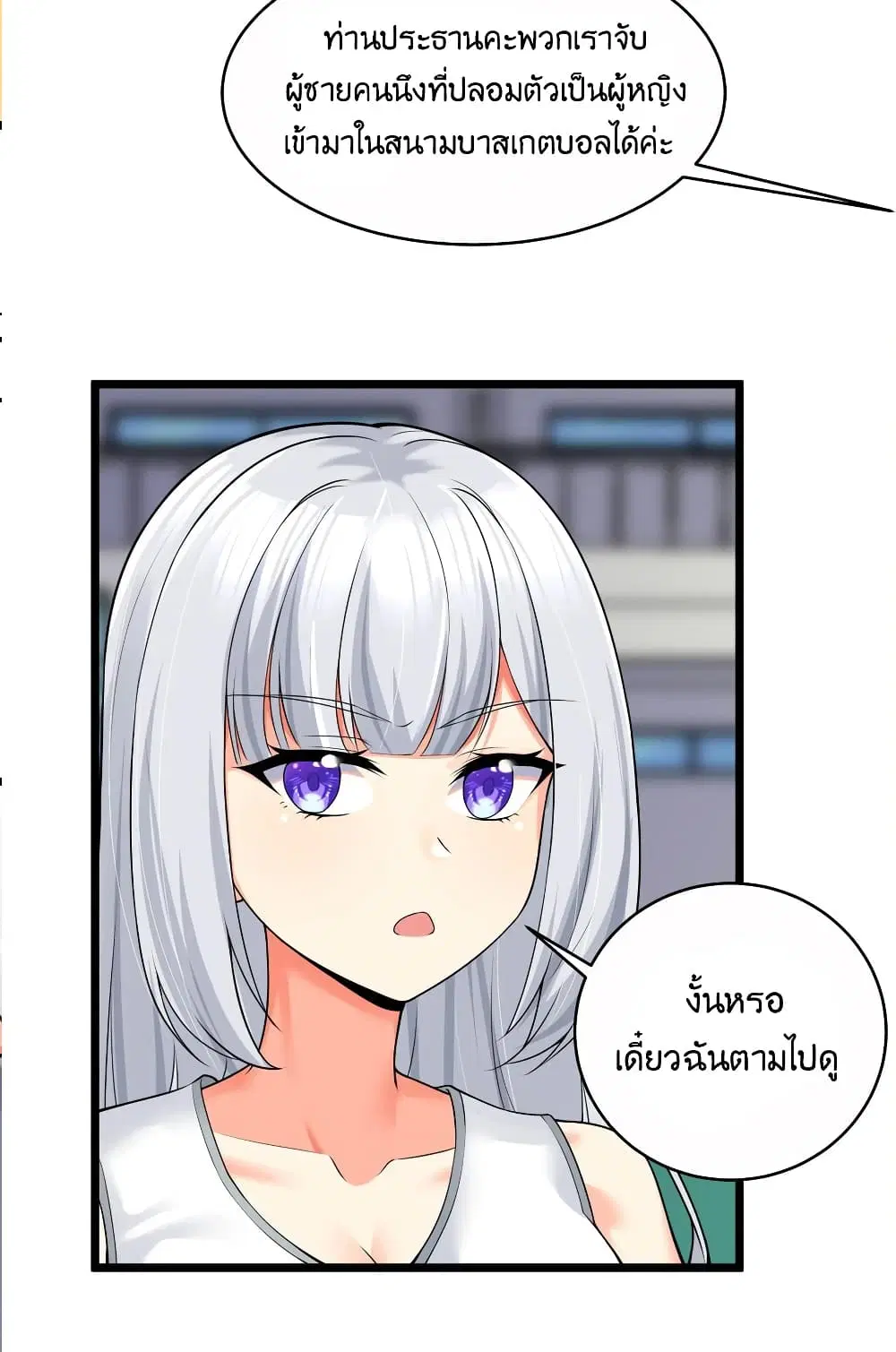 What Happended? Why I become to Girl? ตอนที่ 78 — page 20 of 70