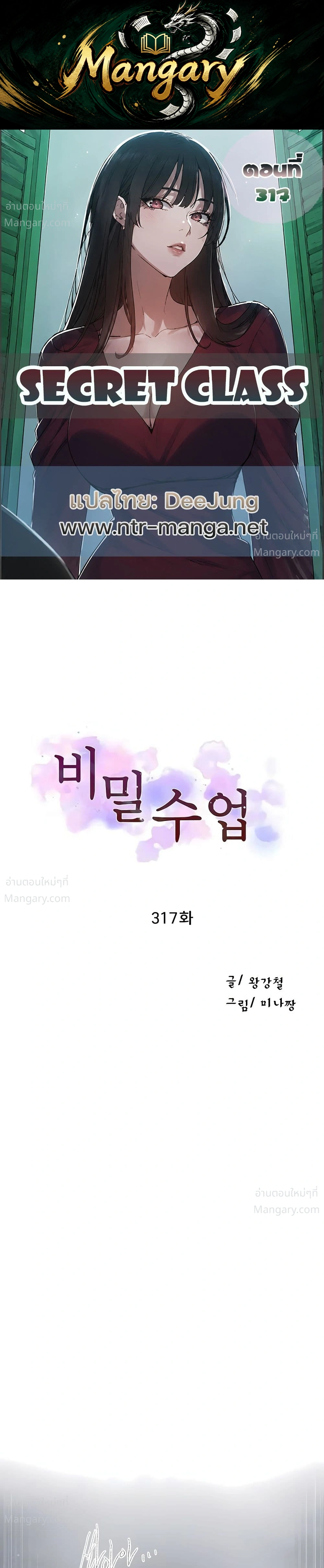 Secret Class ตอนที่ 317 — page 1 of 50