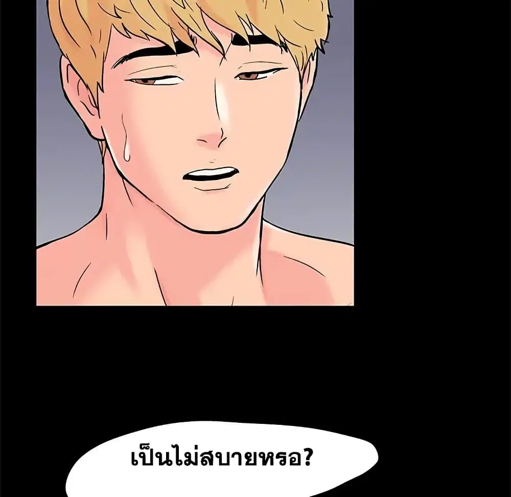 Project Utopia ตอนที่ 61 — page 42 of 67