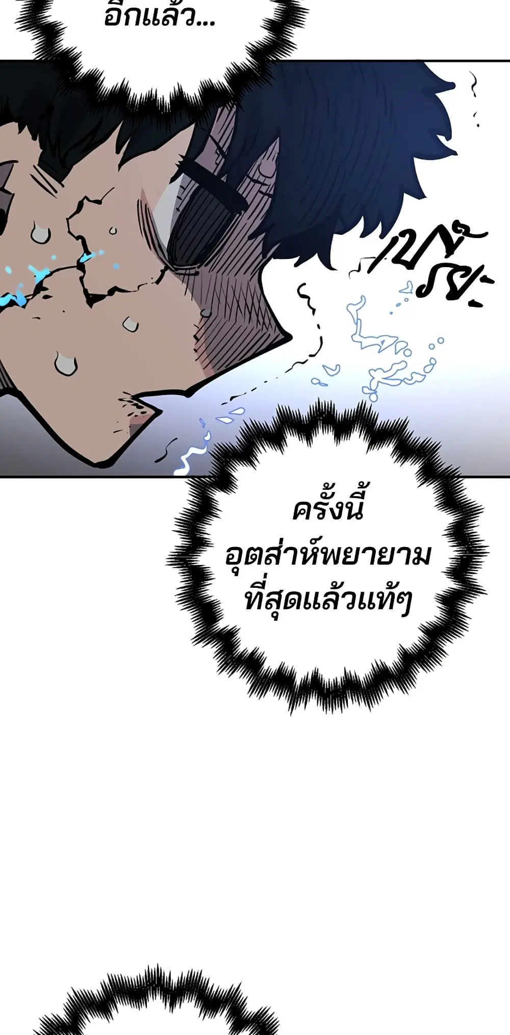 The Player ตอนที่ 17 — page 46 of 73