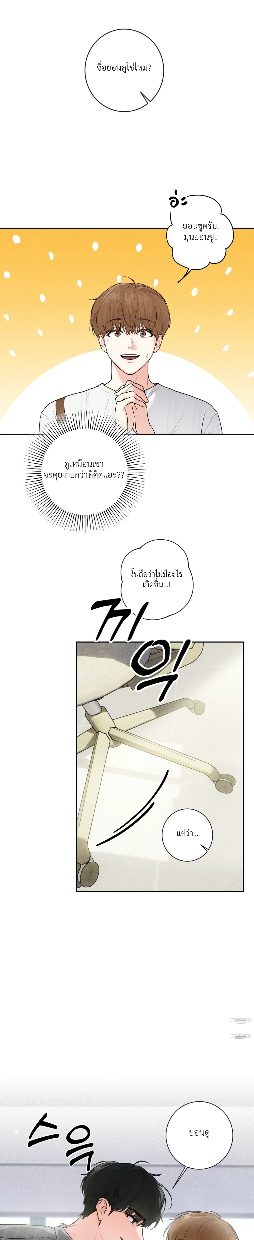 Now, Open the Door! – เปิดประตูเดี๋ยวนี้! ตอนที่ 3 — page 19 of 22
