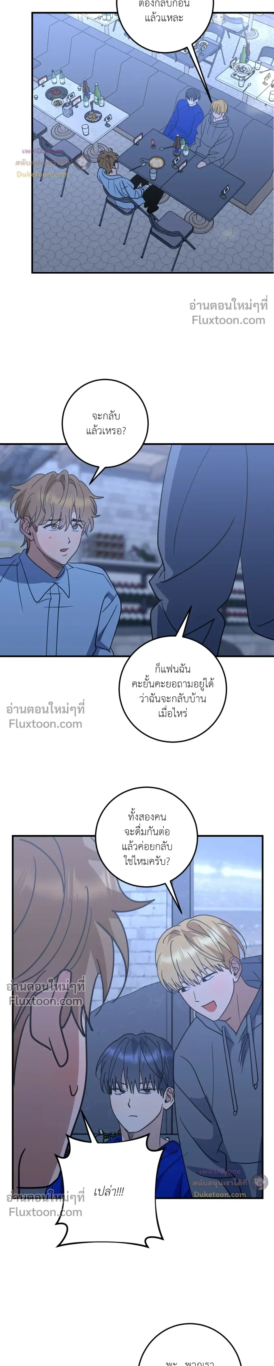 เอาน่า!_คิดซะว่าโรแมนติก ตอนที่ 3 — page 6 of 22
