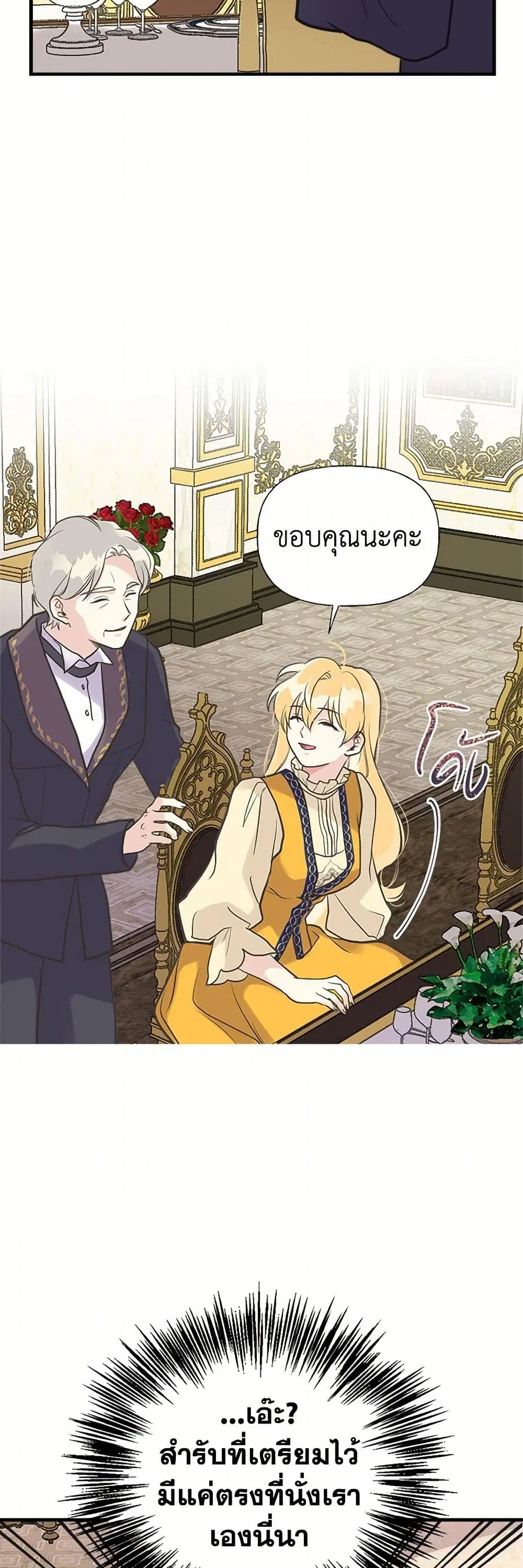 My Sister Picked up the Male Lead ตอนที่ 33 — page 3 of 29