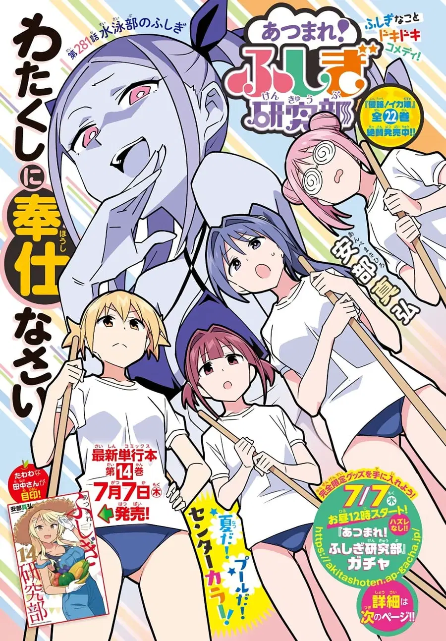 Atsumare! Fushigi Kenkyubu ตอนที่ 281 — page 1 of 9