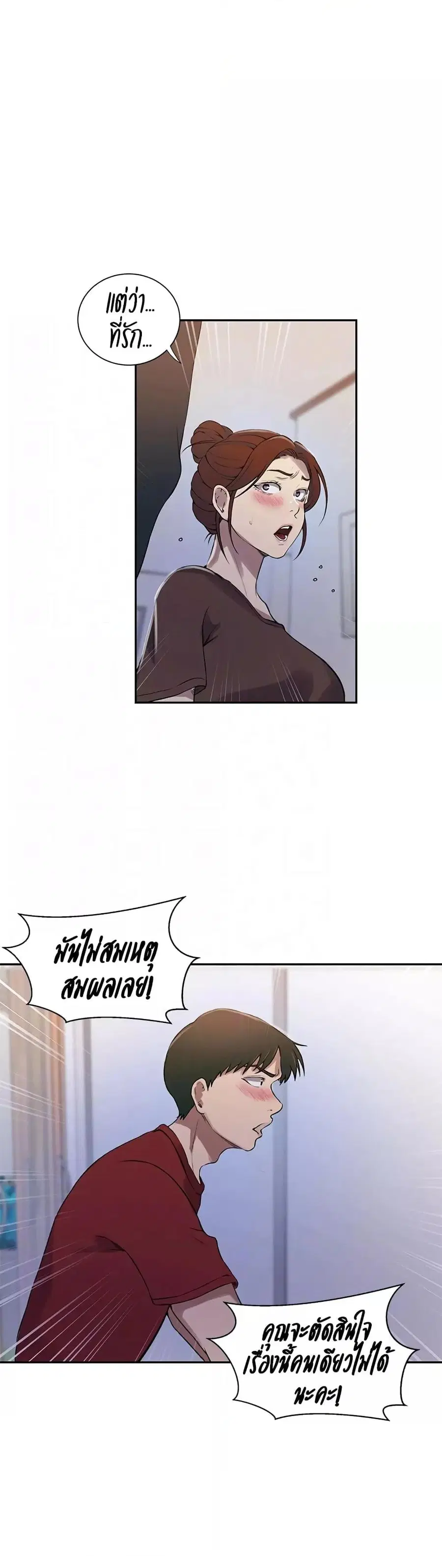 Secret Class ตอนที่ 213 — page 25 of 30