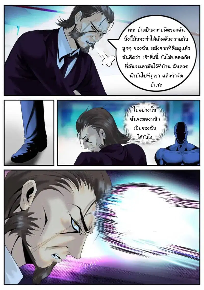 The Superb Captain in the City ตอนที่ 17 — page 3 of 10