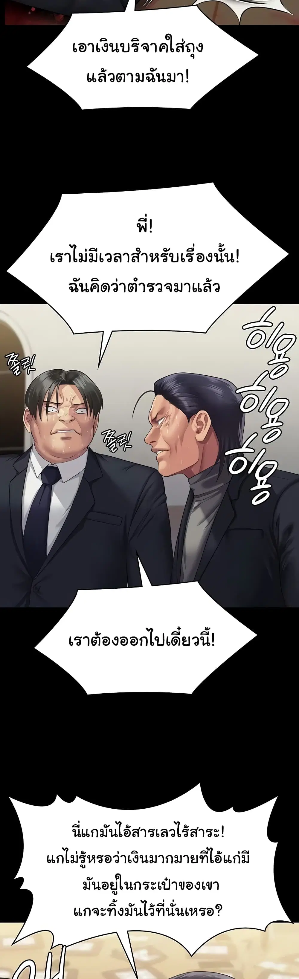 Queen Bee ตอนที่ 320 — page 45 of 60