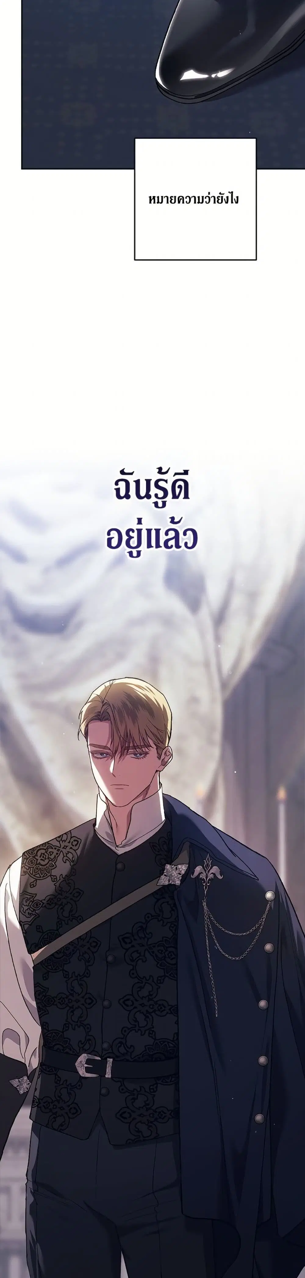 The Broken Ring – This Marriage Will Fail Anyway ตอนที่ 97 — page 18 of 52