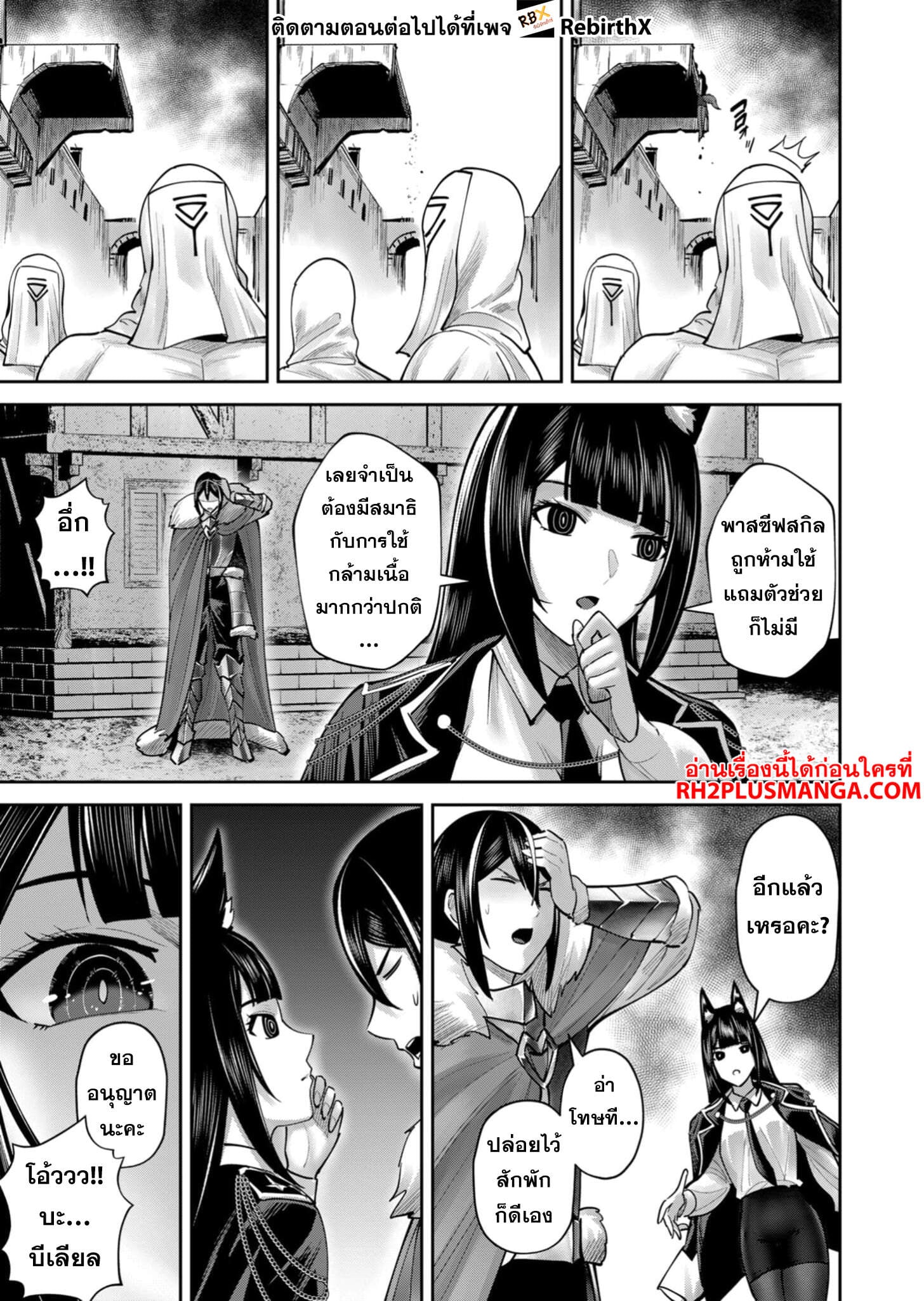 Kichiku Eiyuu Savage Hero วีรบุรุษปีศาจ ตอนที่ 68 — page 8 of 24