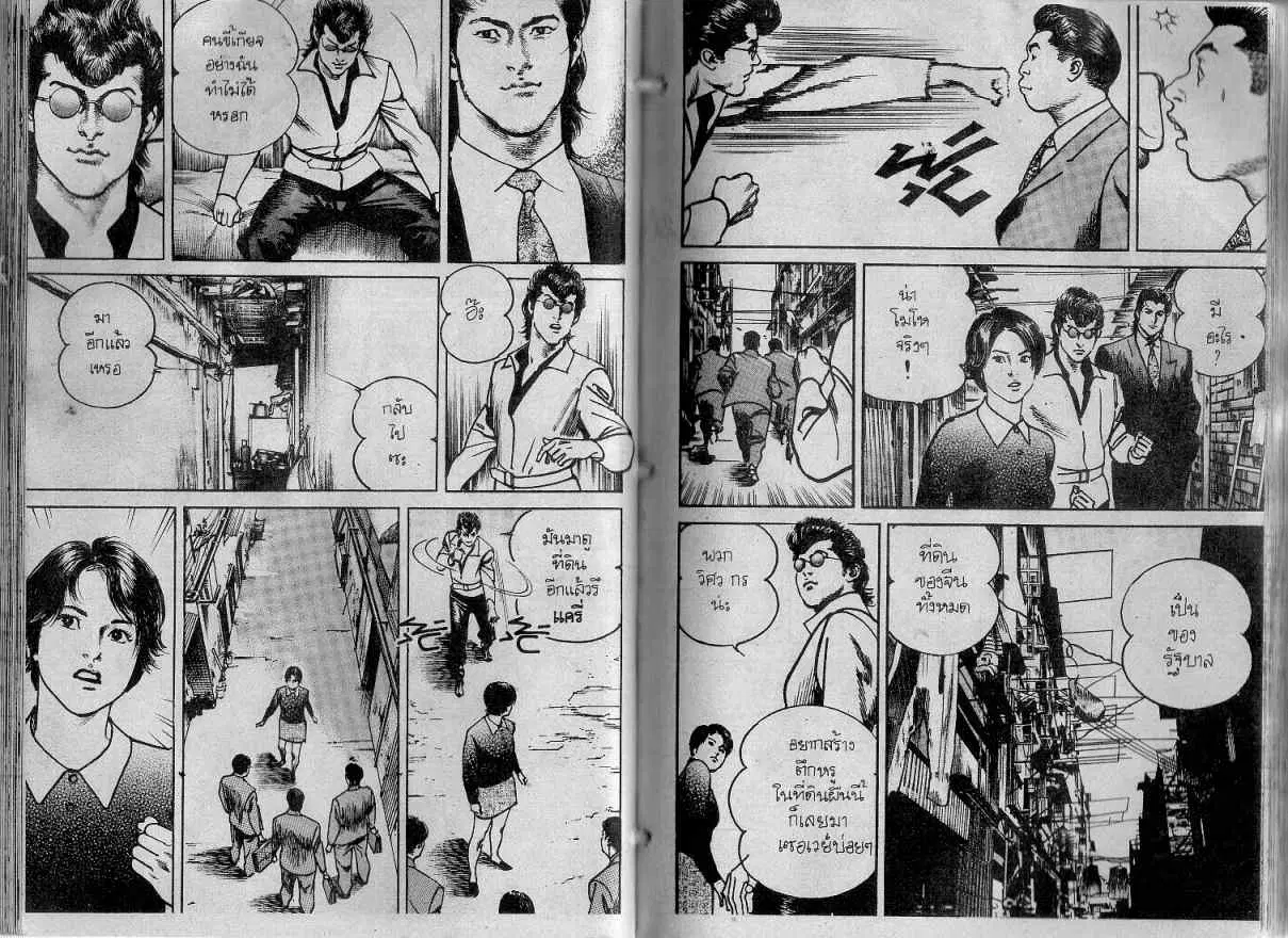 Heat ตอนที่ 128 — page 8 of 13
