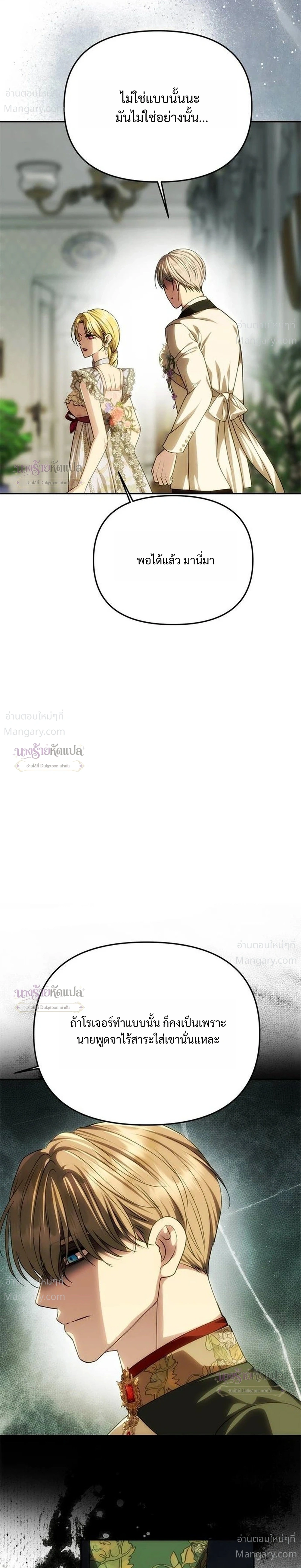 One Husband is Enough – เกมรักจับสามี ตอนที่ 112 — page 5 of 36