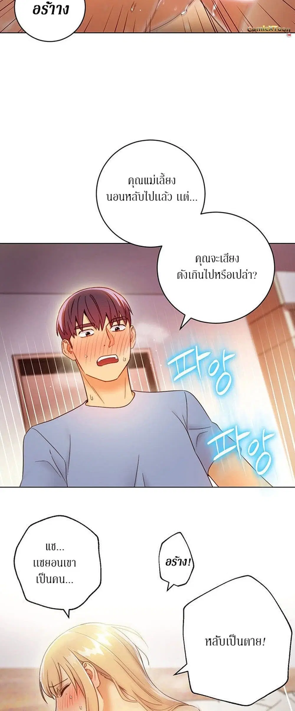 Stepmother Friends ตอนที่ 37 — page 44 of 59