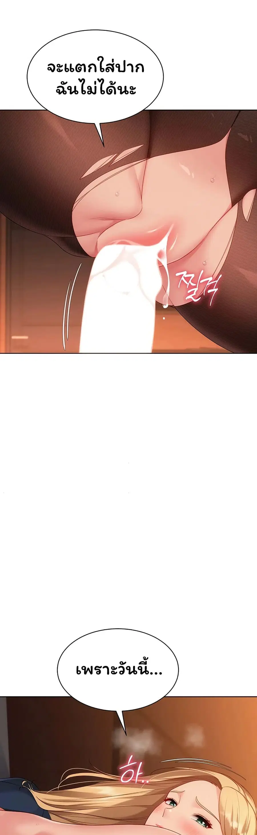 Set Up ตอนที่ 106 — page 4 of 51