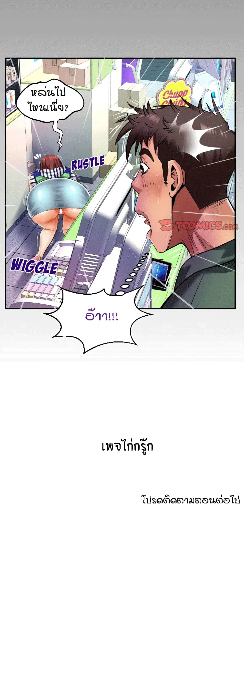 My Aunt ตอนที่ 97 — page 17 of 18