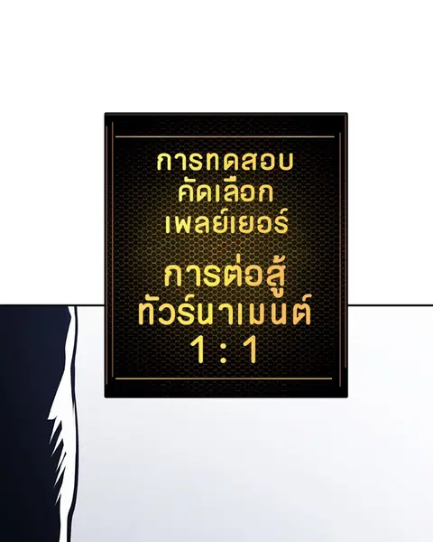 The Player ตอนที่ 31 — page 102 of 113