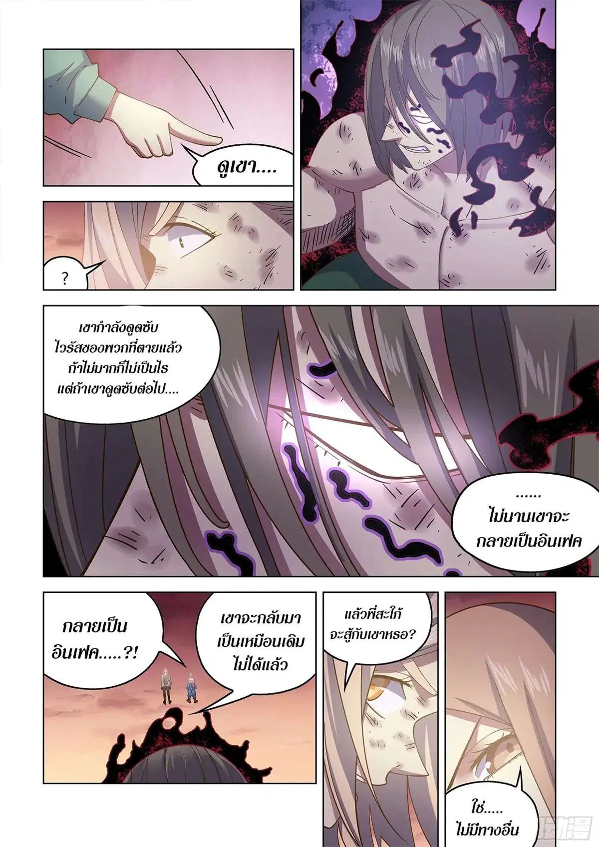 The Last Human ตอนที่ 461 — page 19 of 20