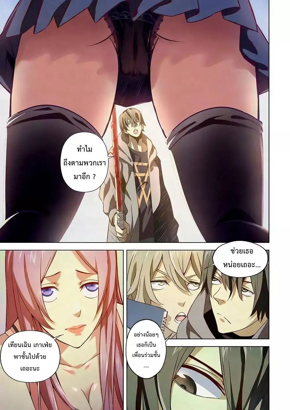 The Last Human ตอนที่ 6 — page 9 of 12